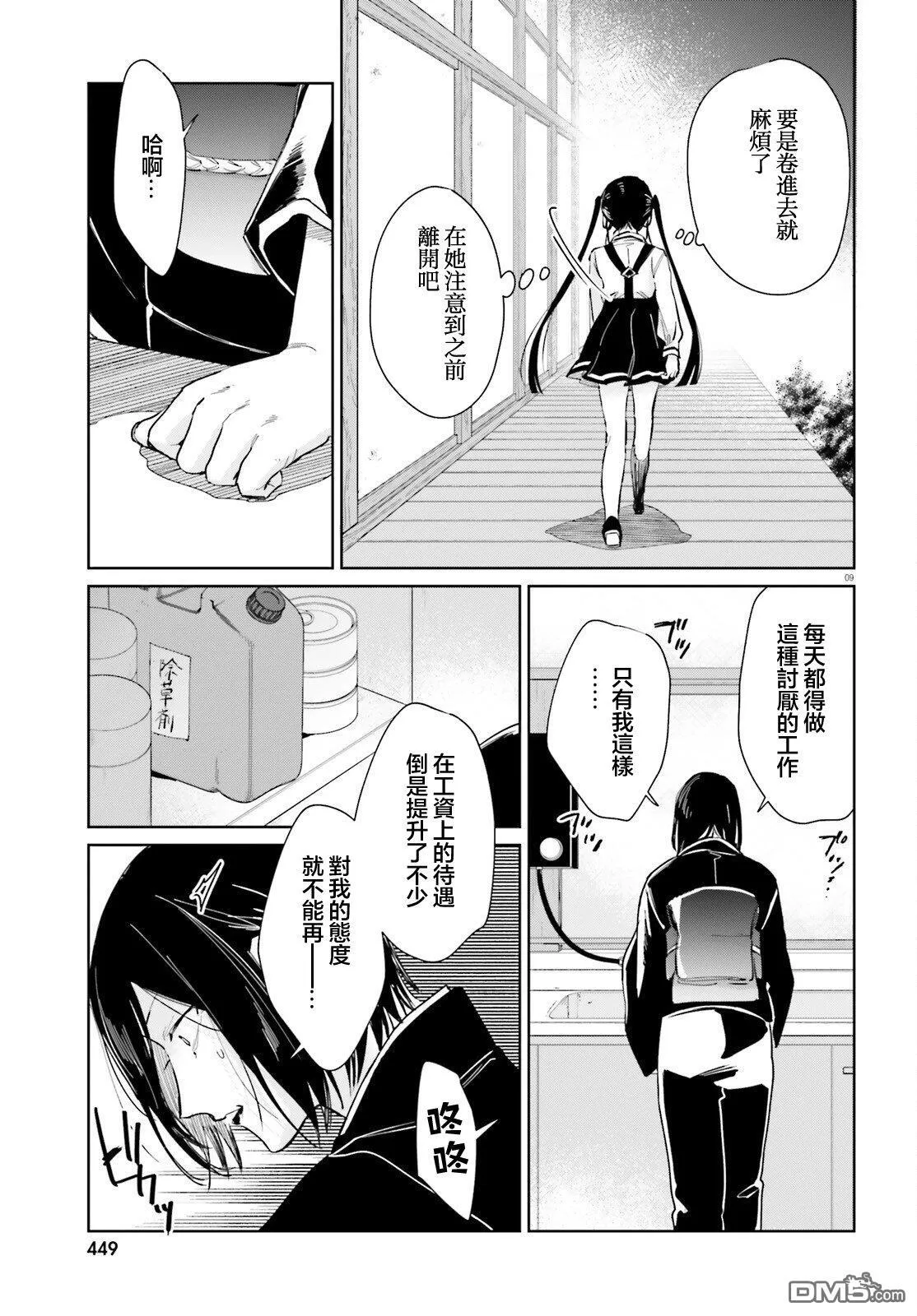 第98话 第9页