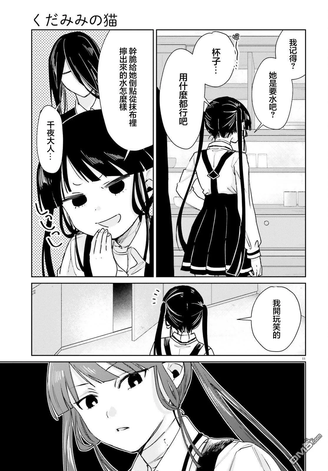 第98话 第11页