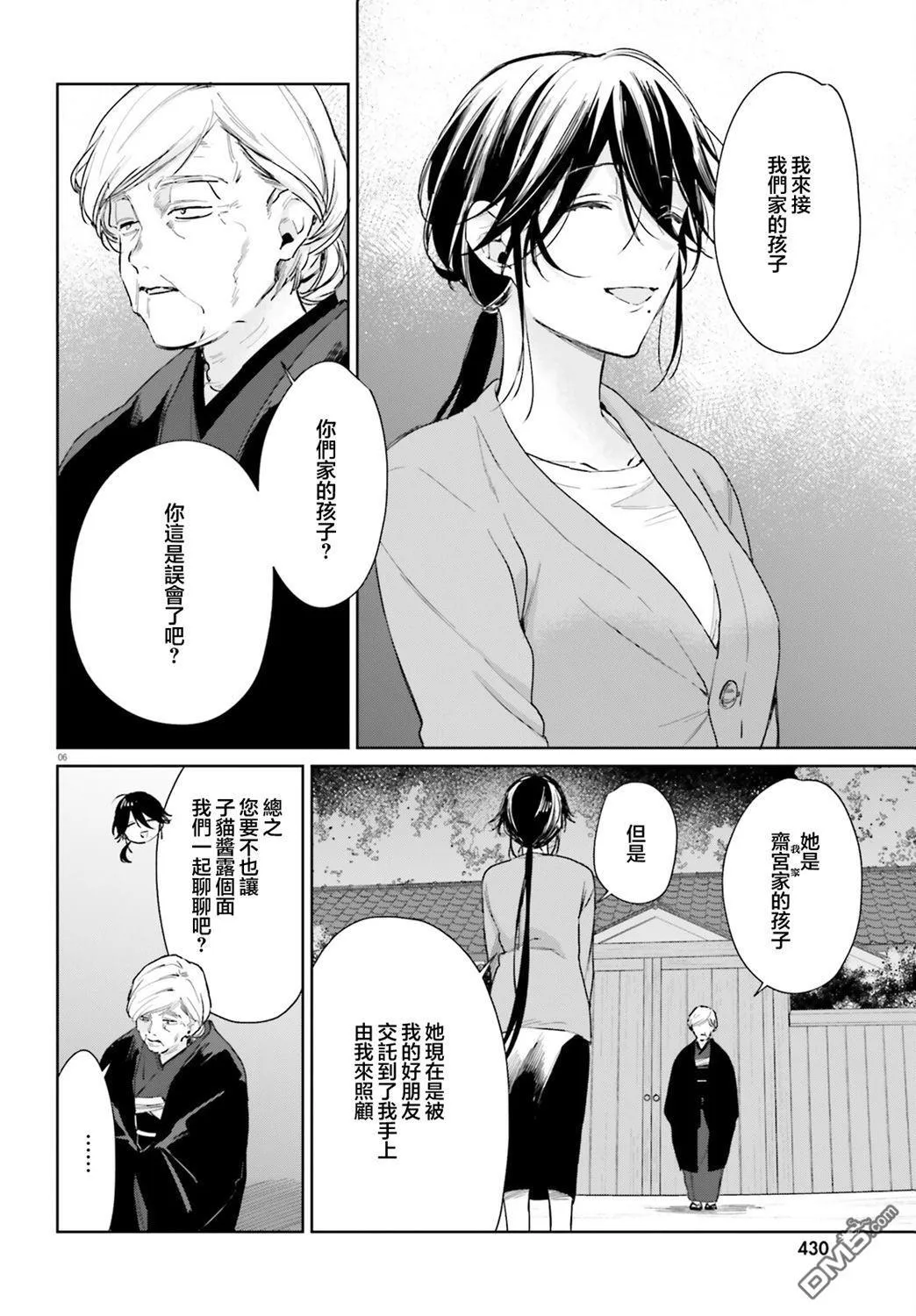 第99话 第6页