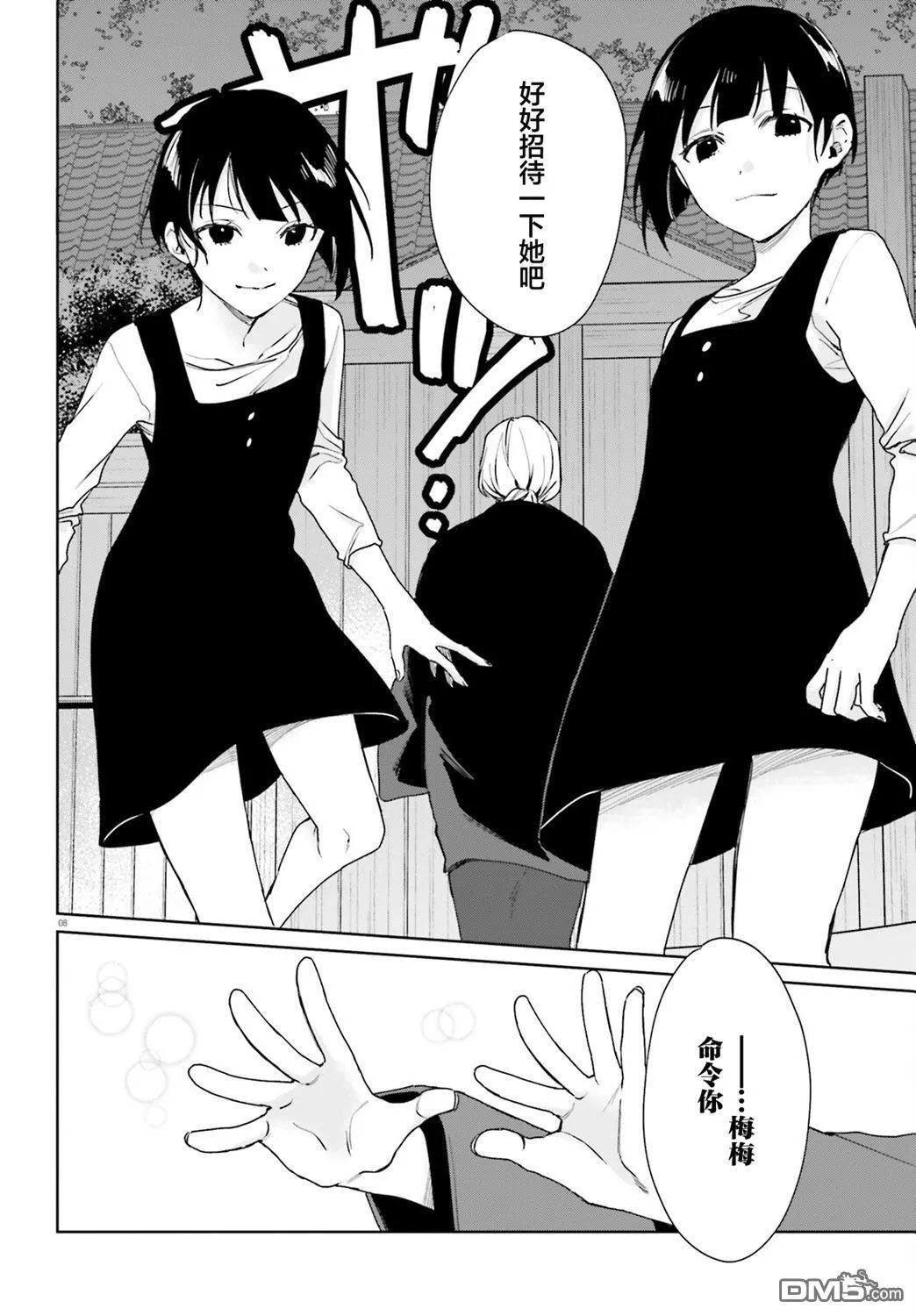 第99话 第8页