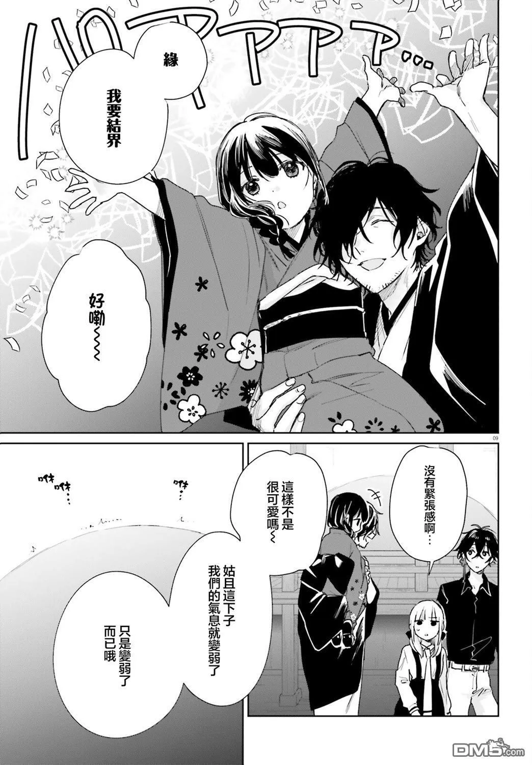 第99话 第9页