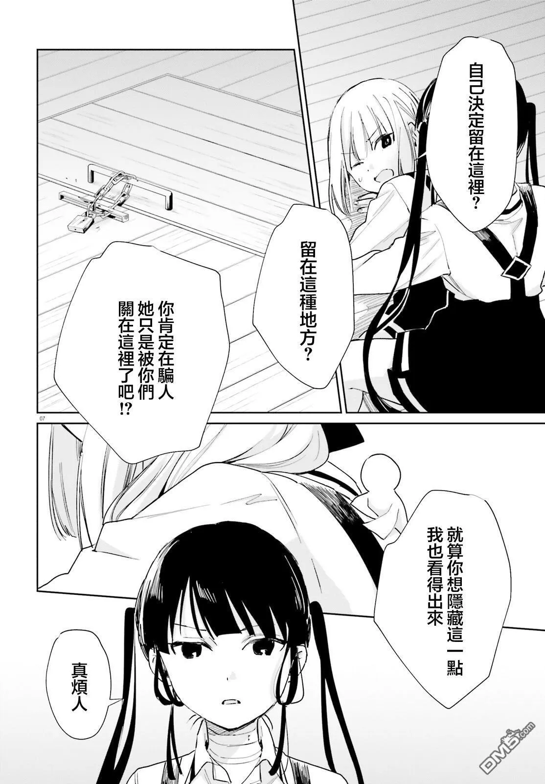 第100话 第7页