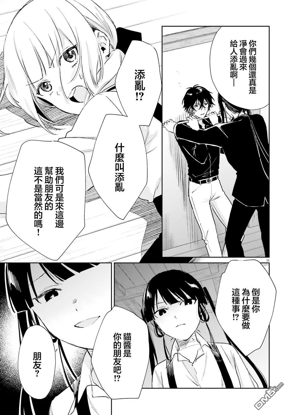 第100话 第8页