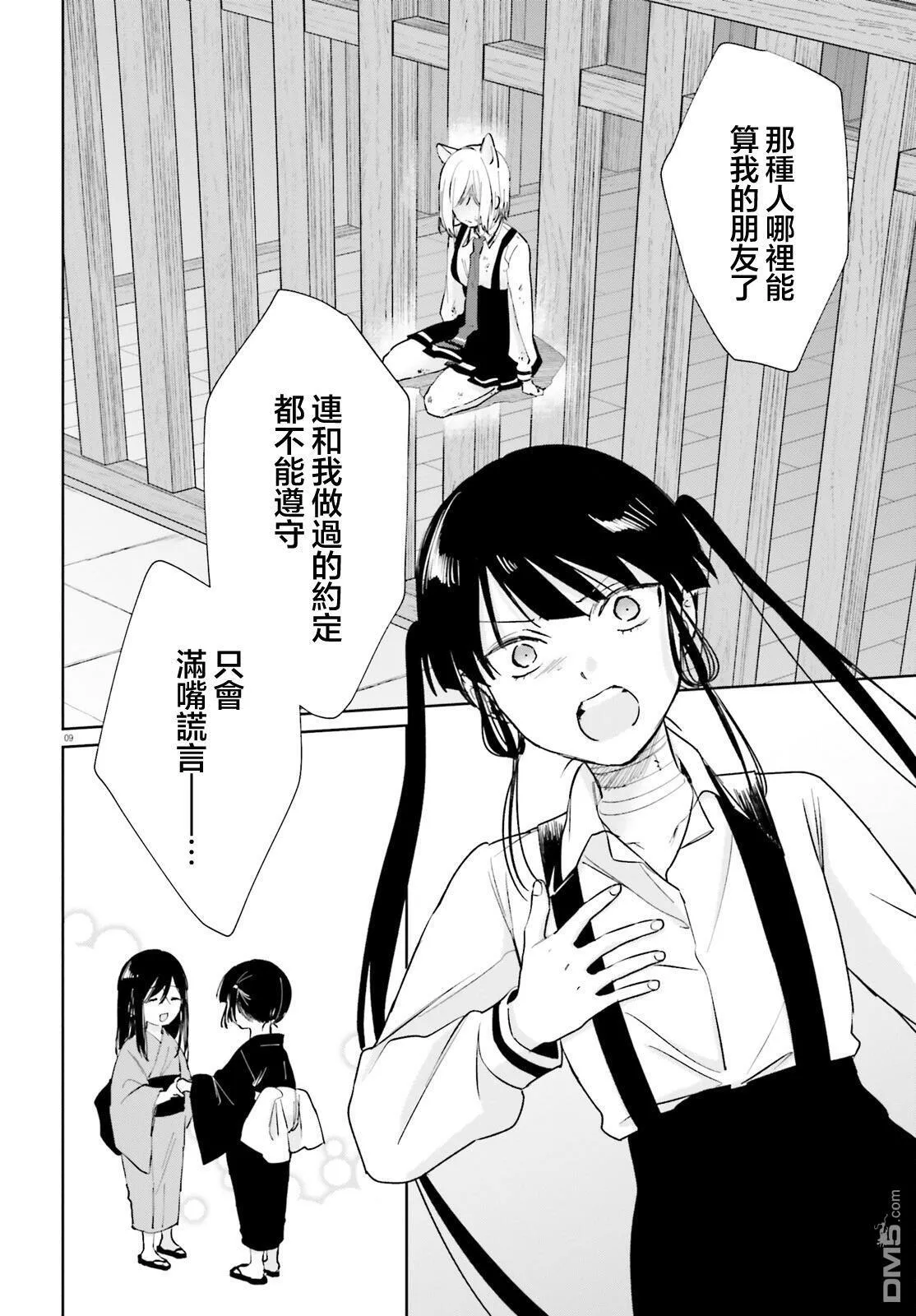 第100话 第9页