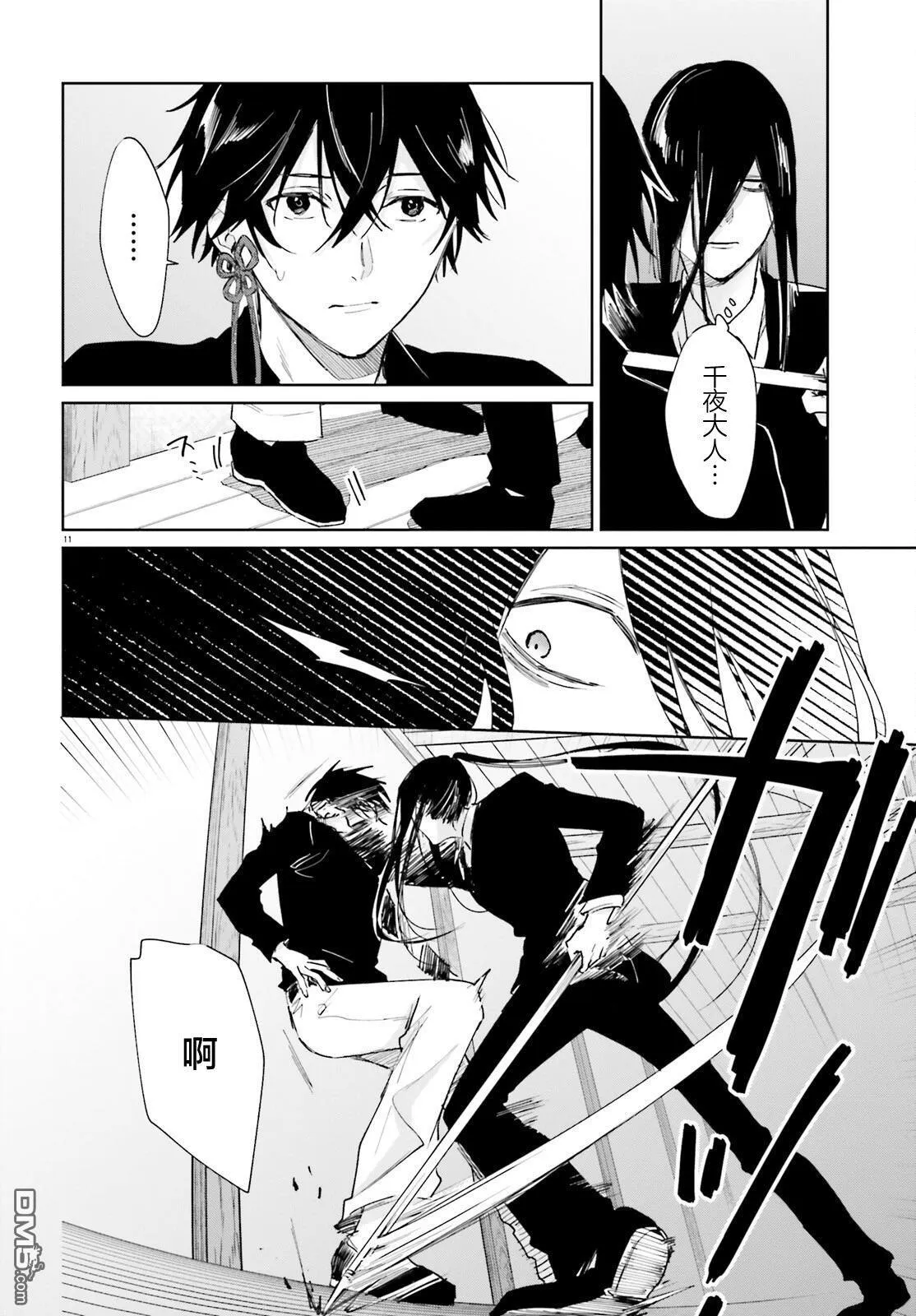 第100话 第11页