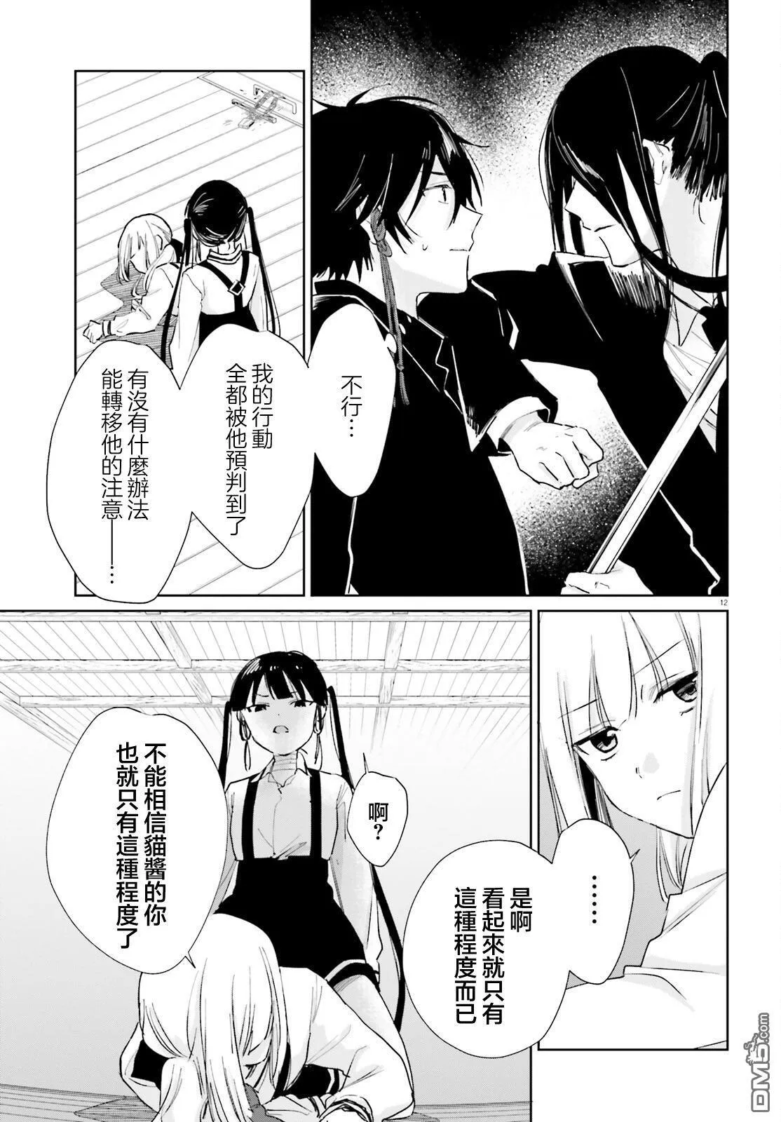 第100话 第12页
