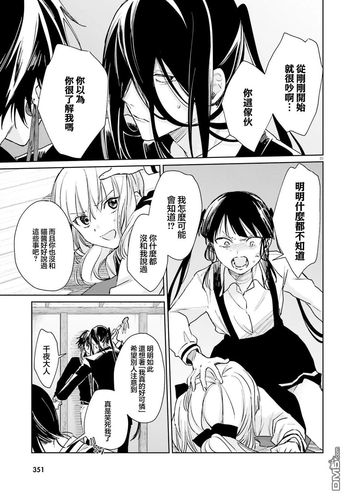 第101话 第3页