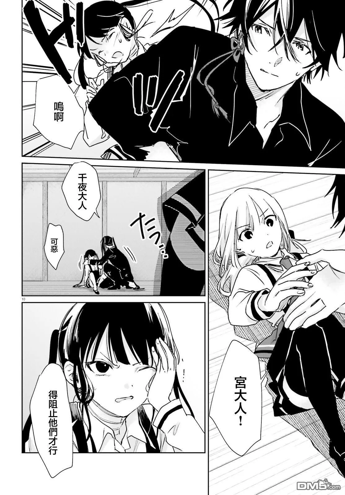 第101话 第10页