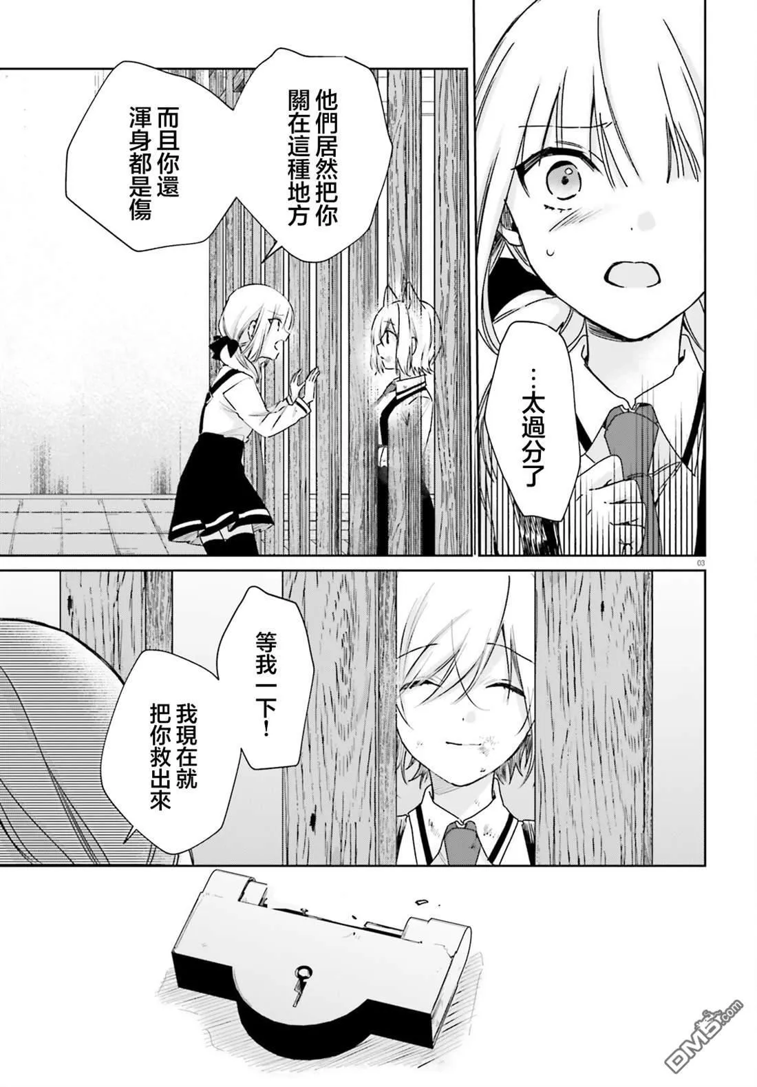 第102话 第3页