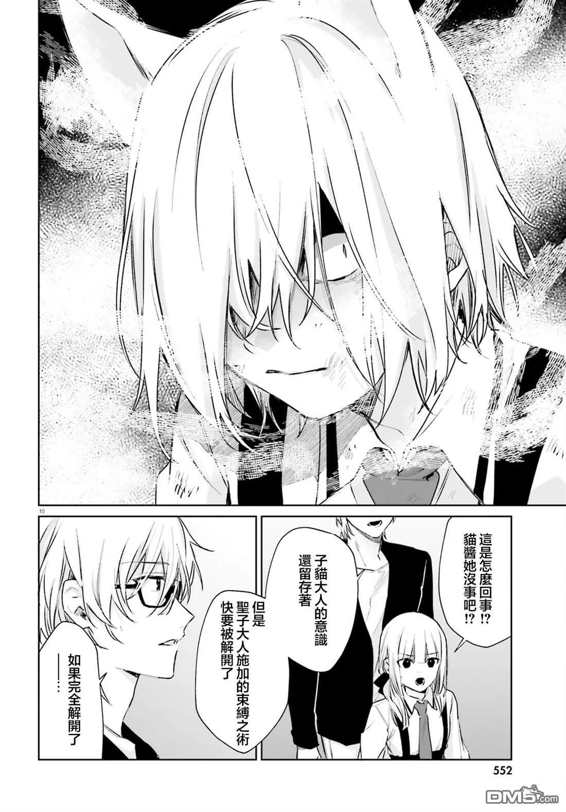 第102话 第10页
