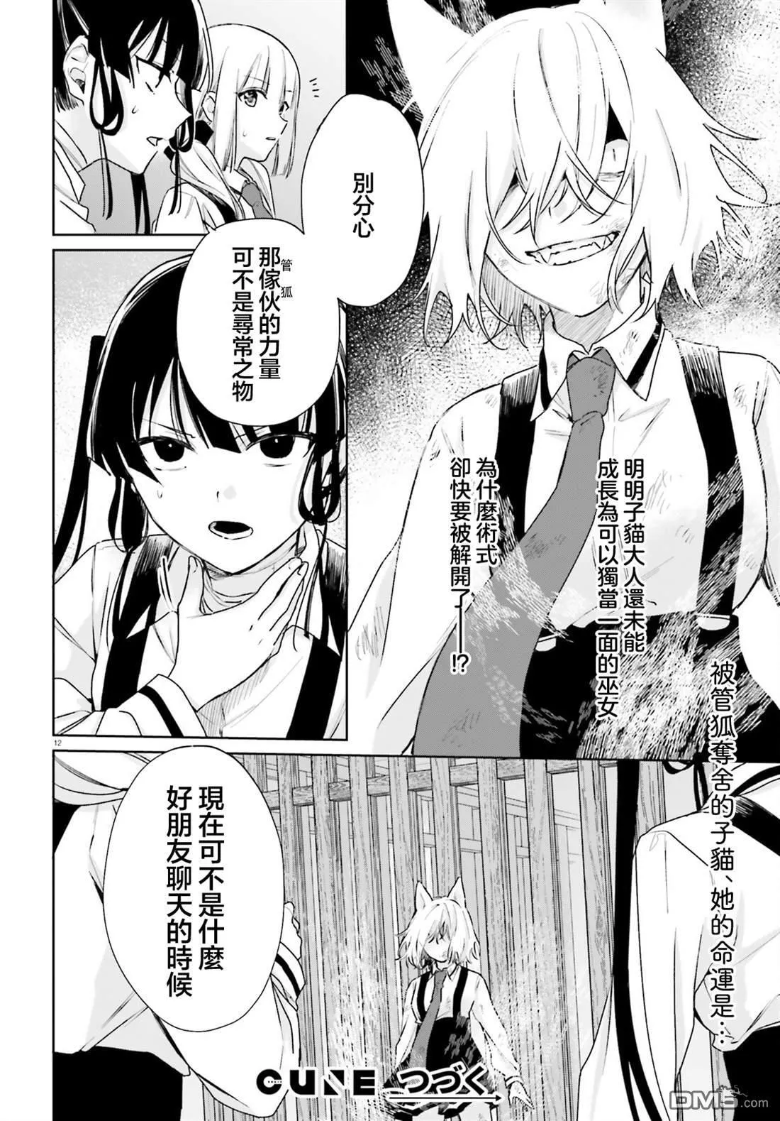 第102话 第12页