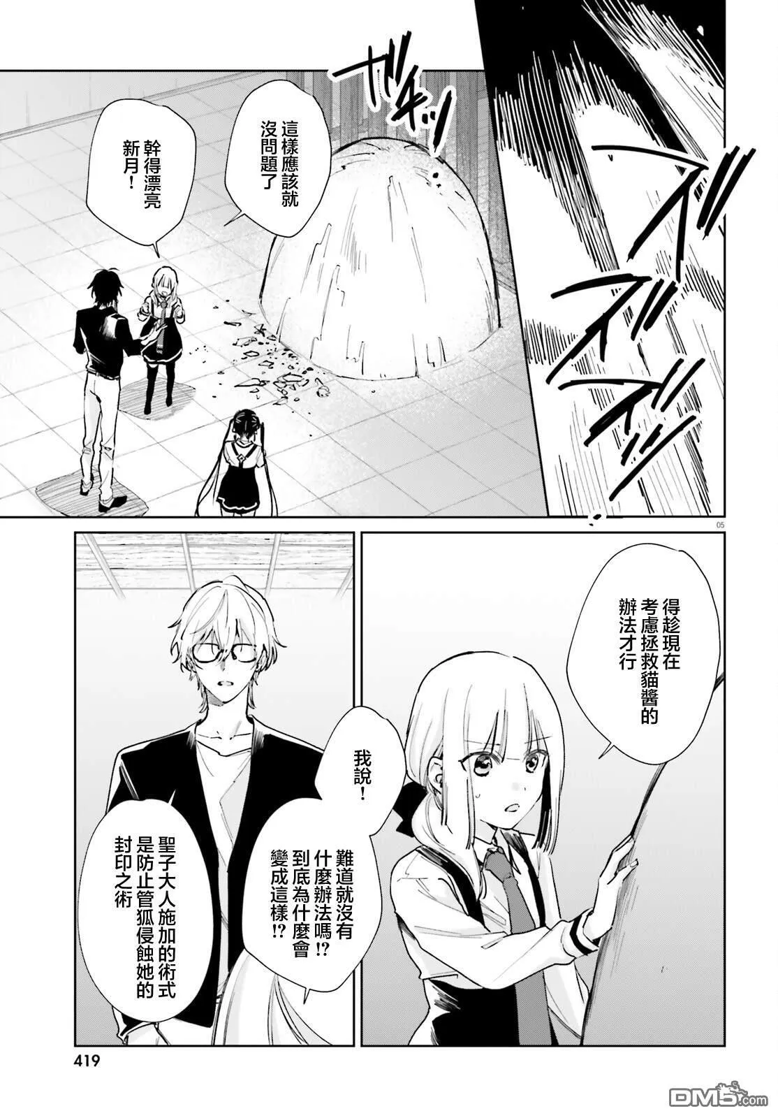 第103话 第5页