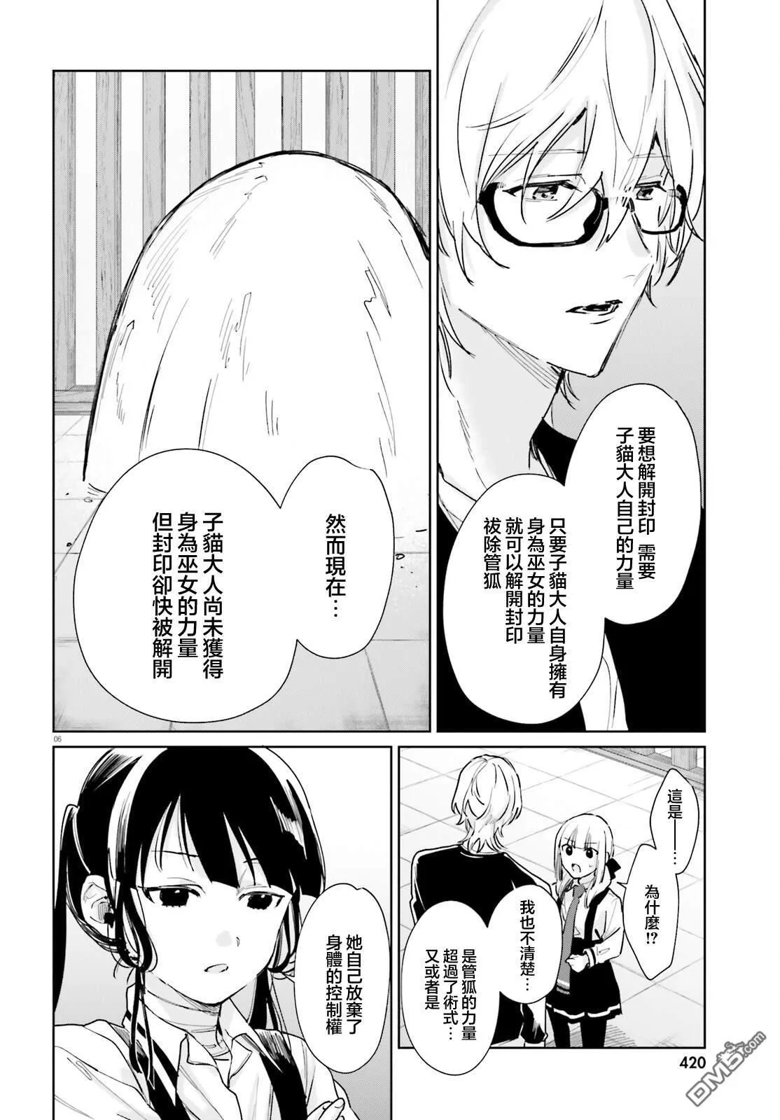 第103话 第6页