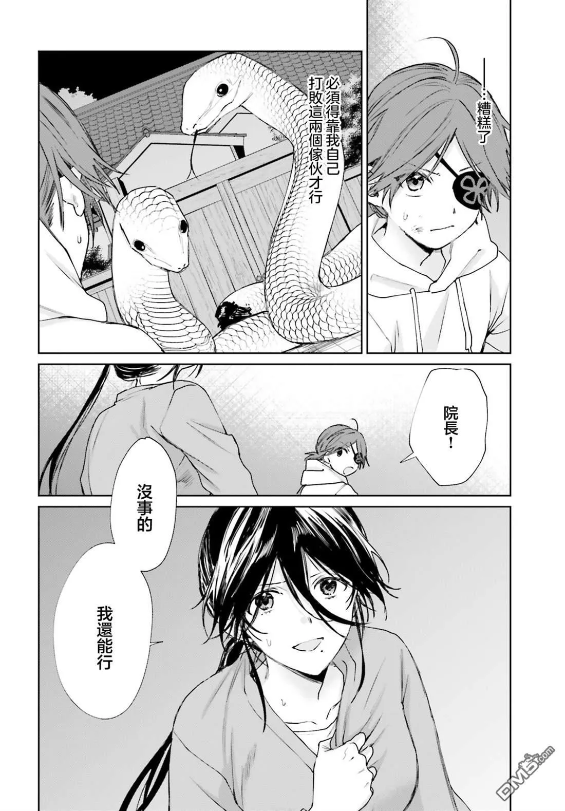第105话 第4页