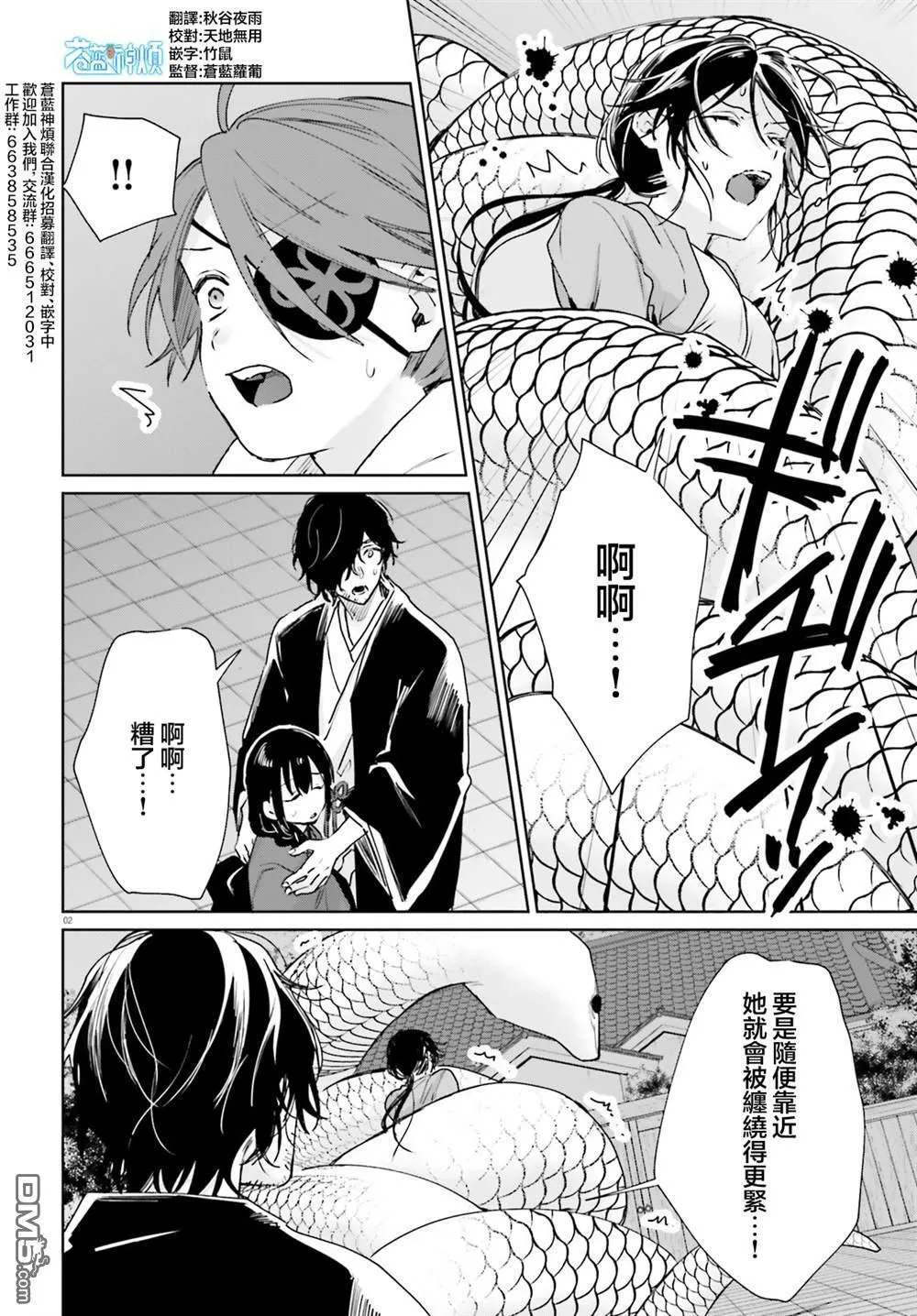 第106话 第2页
