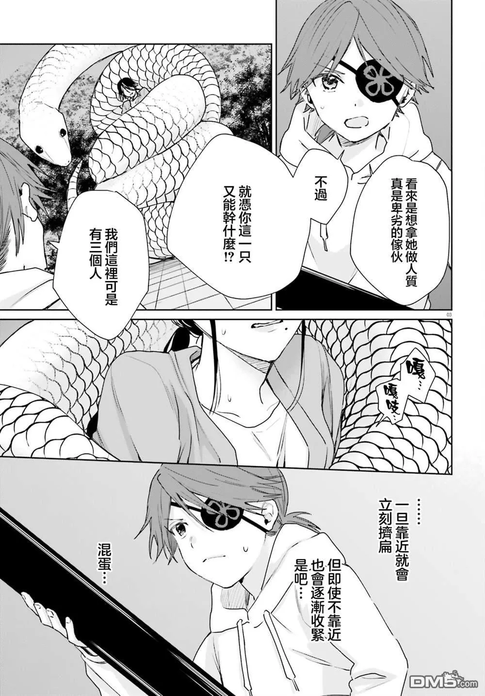 第106话 第3页
