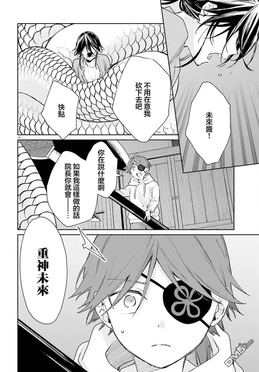 第106话 第4页