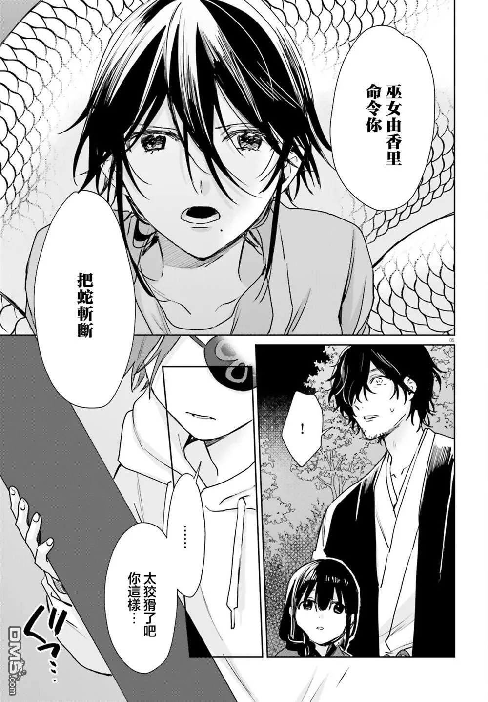第106话 第5页