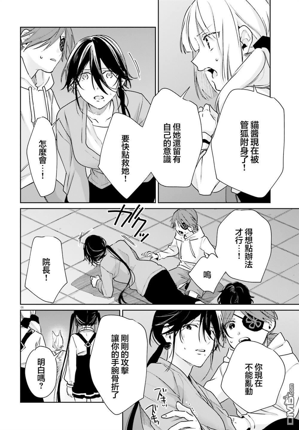 第107话 第6页