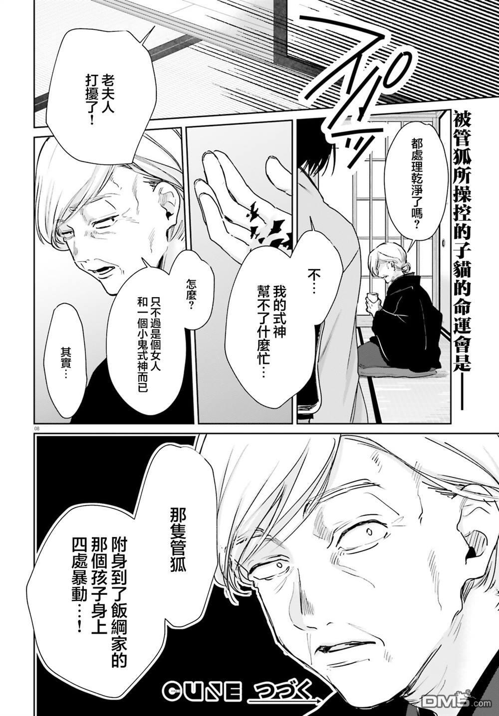 第107话 第8页