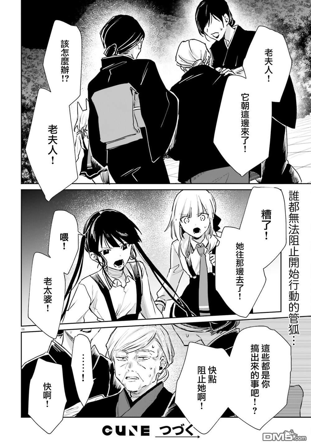 第108话 第8页