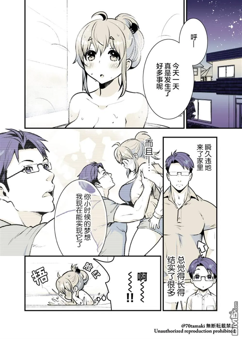 第9话  第2页