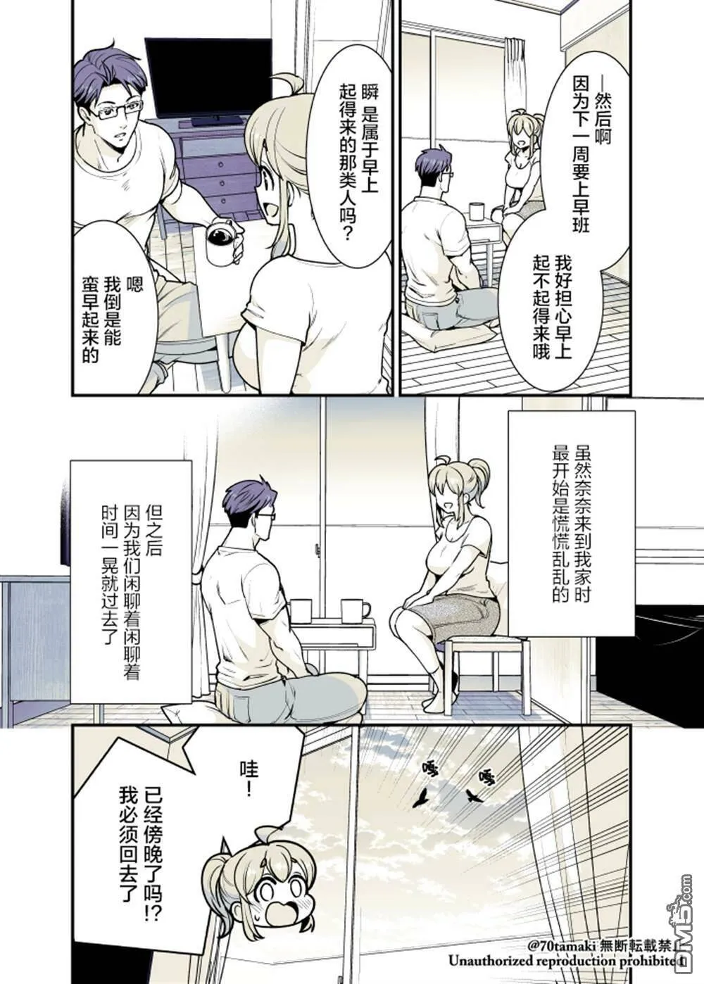 第21话  第8页