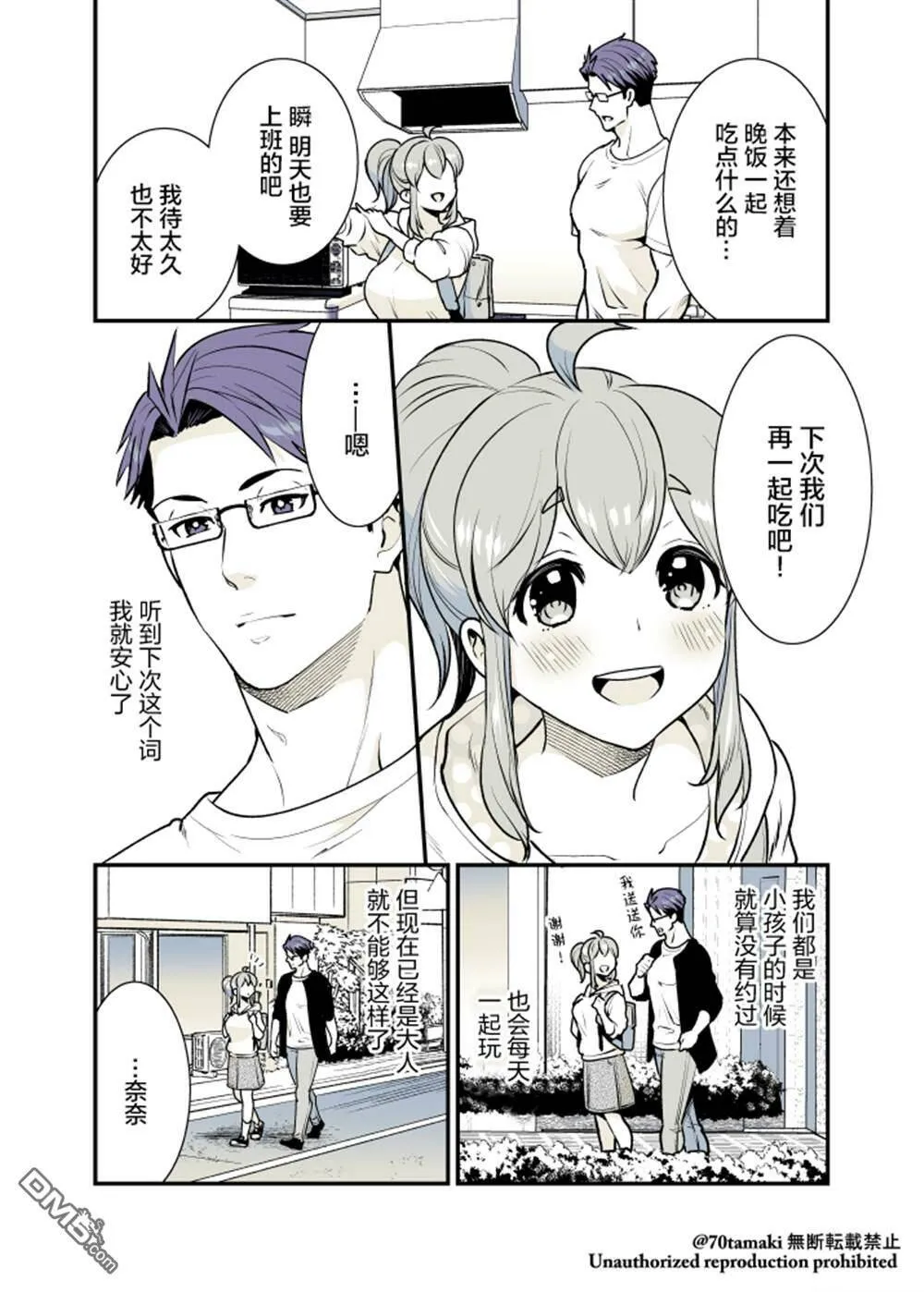 第22话  第3页