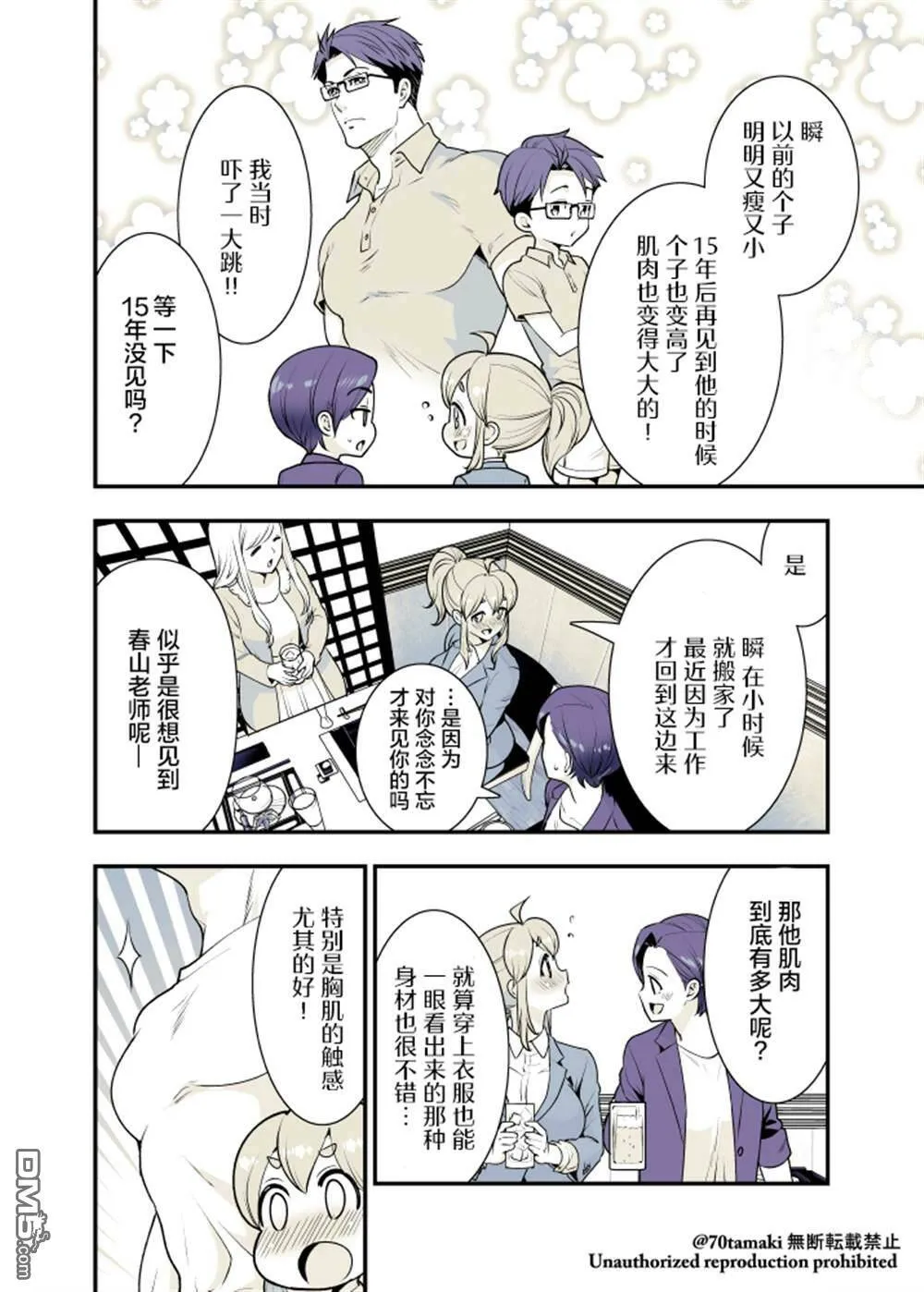 第24话  第3页