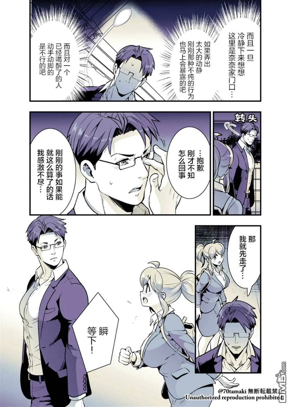 第30话  第5页