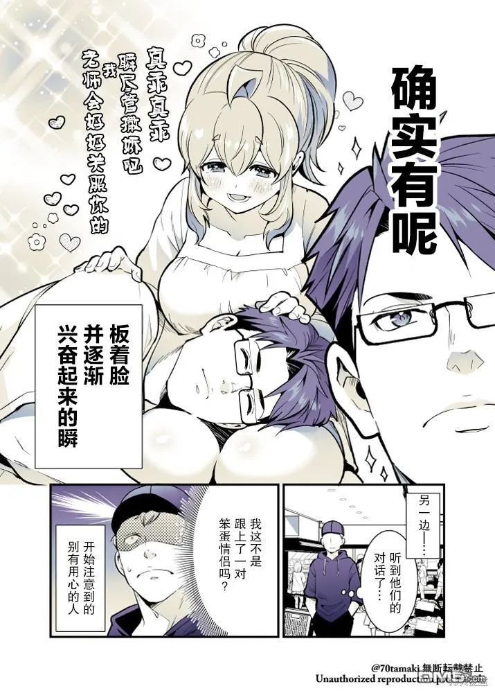 第53话 第8页