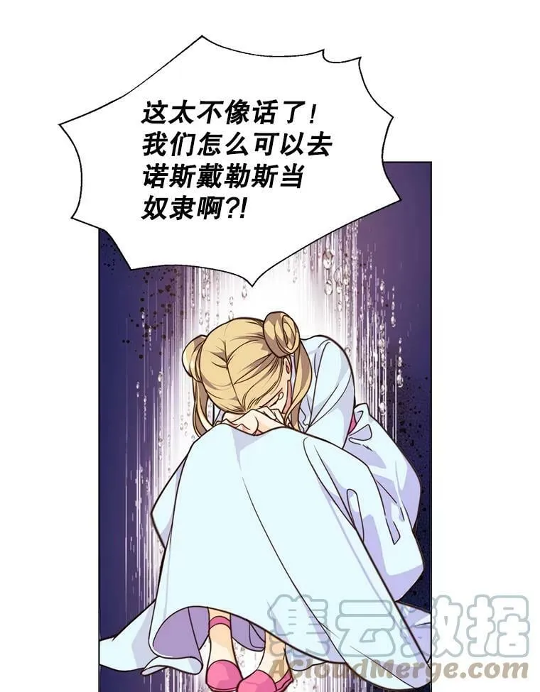 2.从公主到奴隶 第7页
