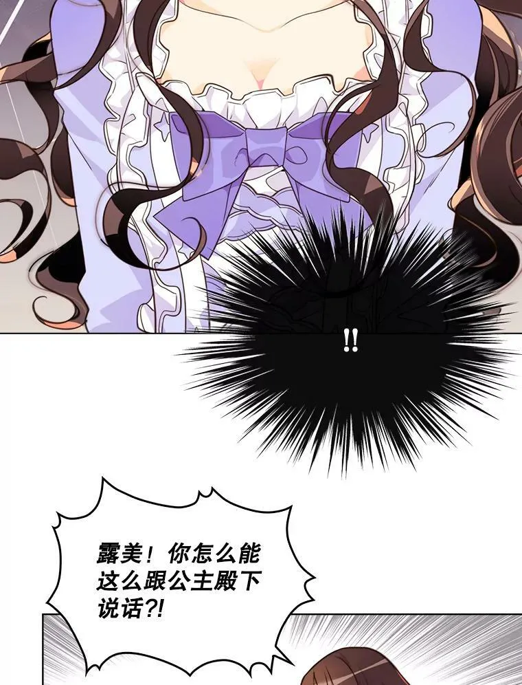 2.从公主到奴隶 第12页