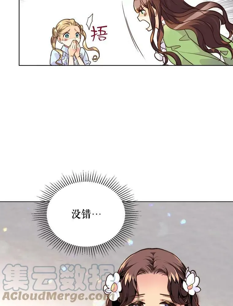 2.从公主到奴隶 第13页