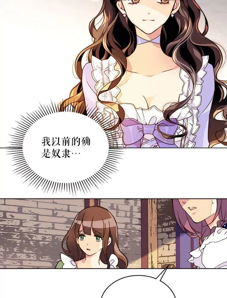 2.从公主到奴隶 第14页