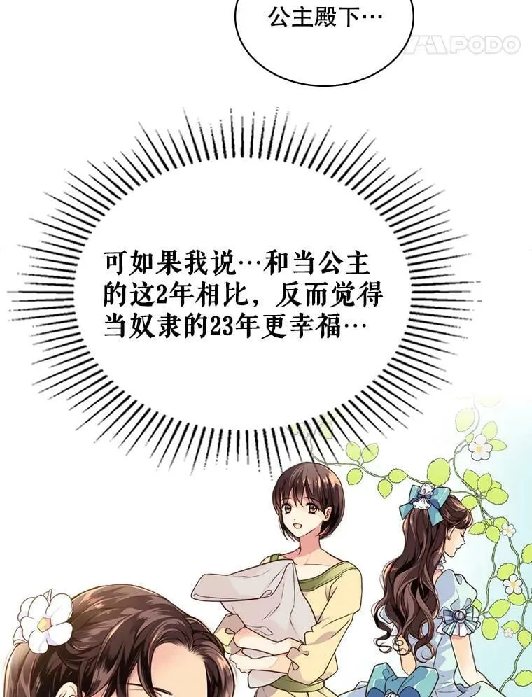 2.从公主到奴隶 第15页
