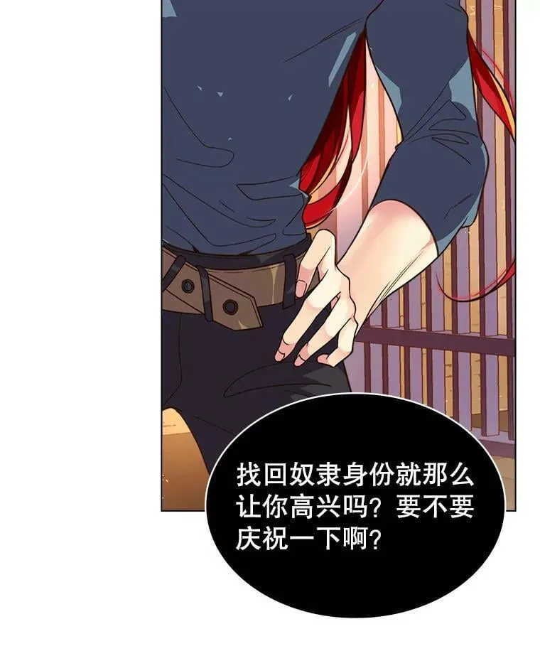 2.从公主到奴隶 第23页
