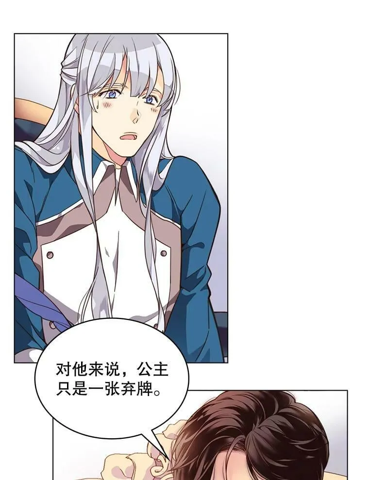2.从公主到奴隶 第26页