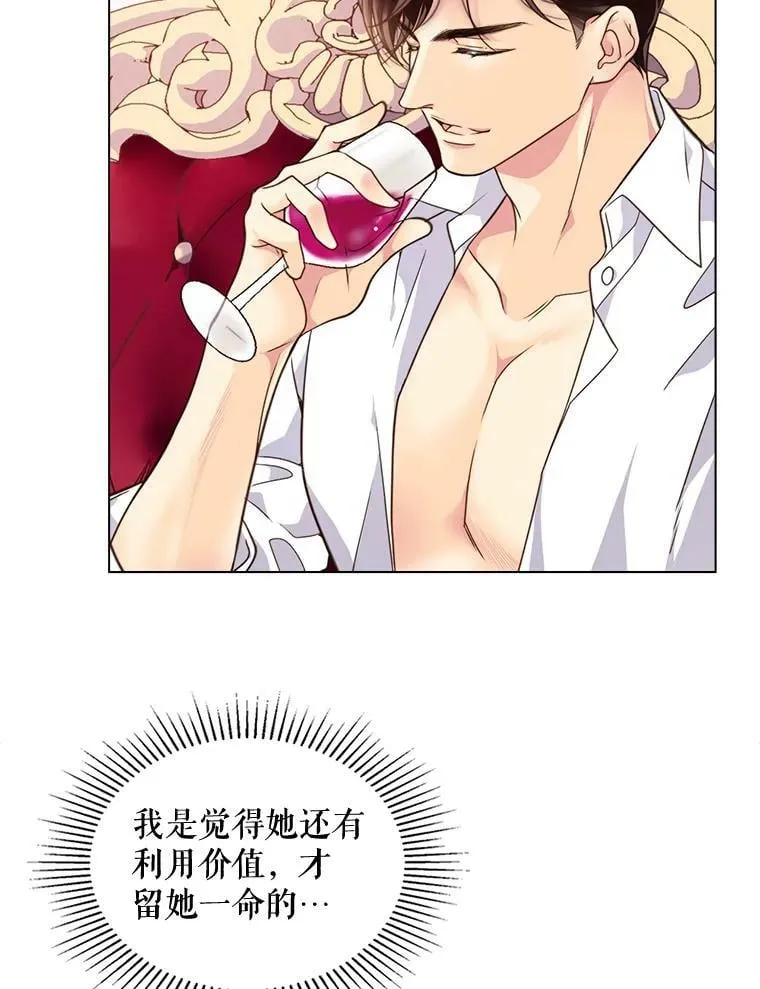2.从公主到奴隶 第27页