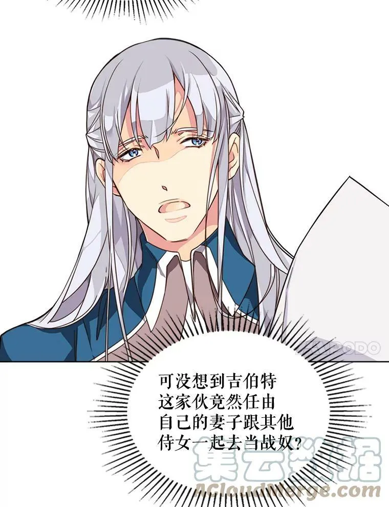 2.从公主到奴隶 第28页
