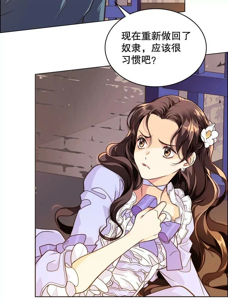 2.从公主到奴隶 第53页