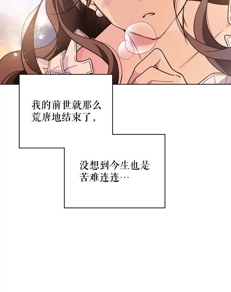 4.这是我的第二世 第53页