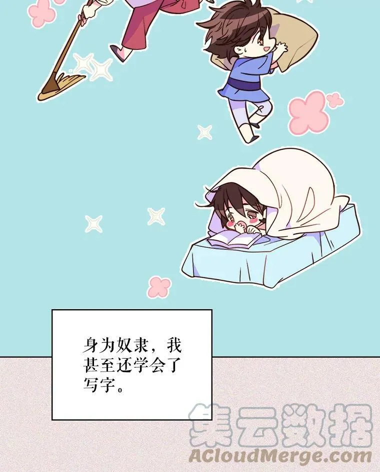 5.我叫克洛伊 第7页