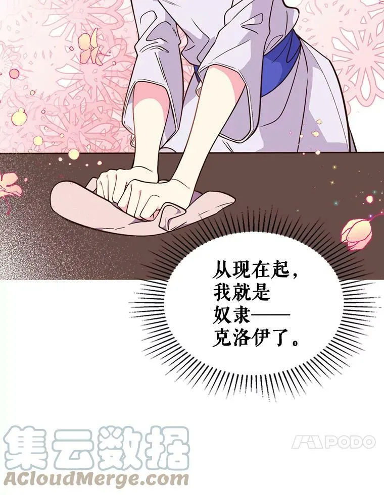 5.我叫克洛伊 第67页