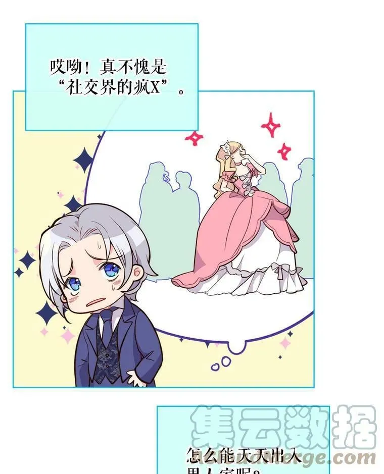 8.一见钟情 第16页