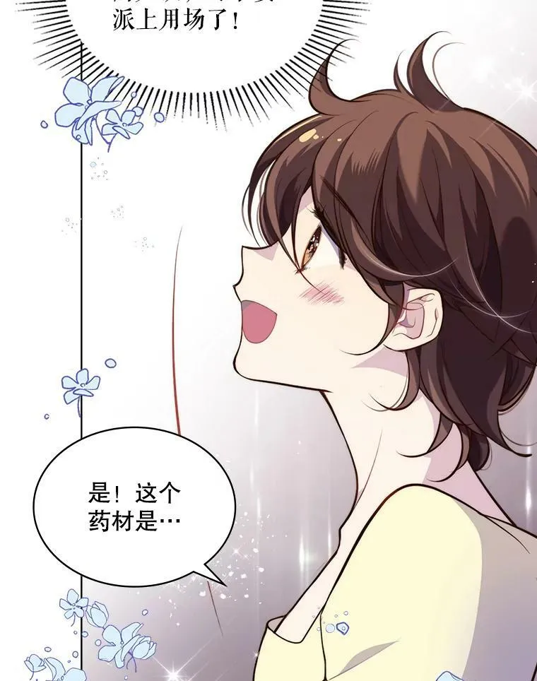 8.一见钟情 第48页