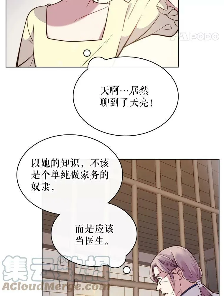 8.一见钟情 第61页