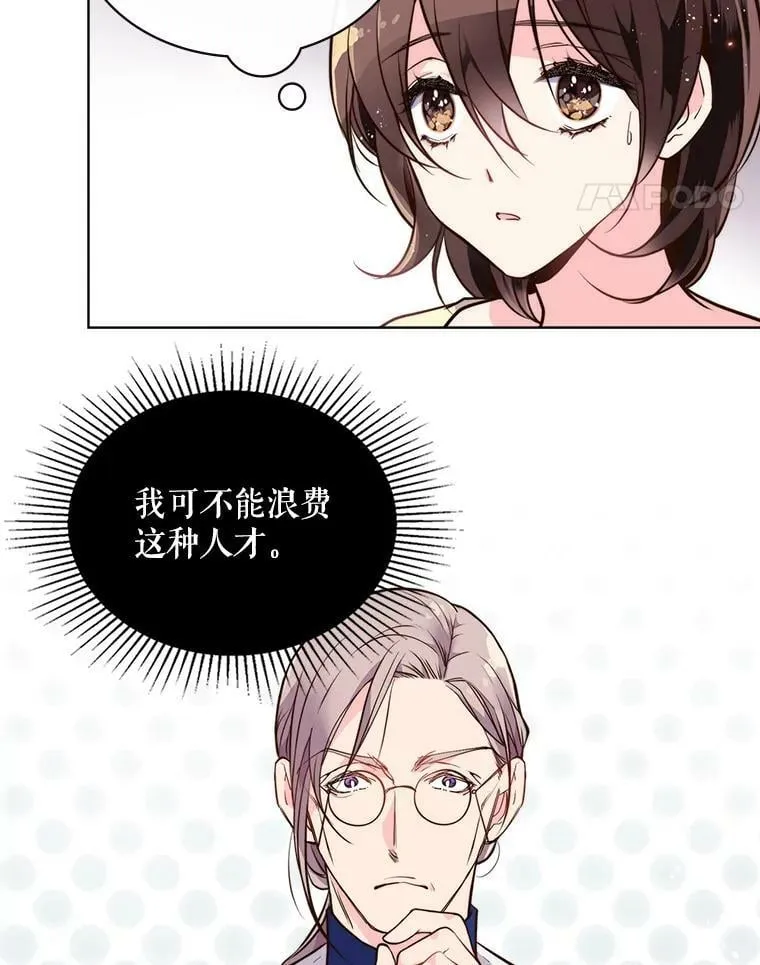 9.你的孤独 第5页