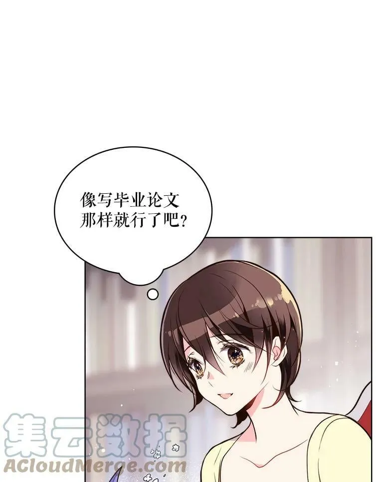 9.你的孤独 第13页