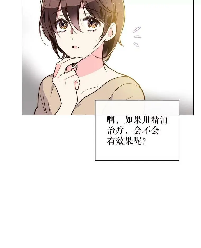 9.你的孤独 第29页